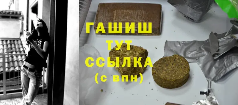 ГАШ hashish  как найти наркотики  Ярославль 